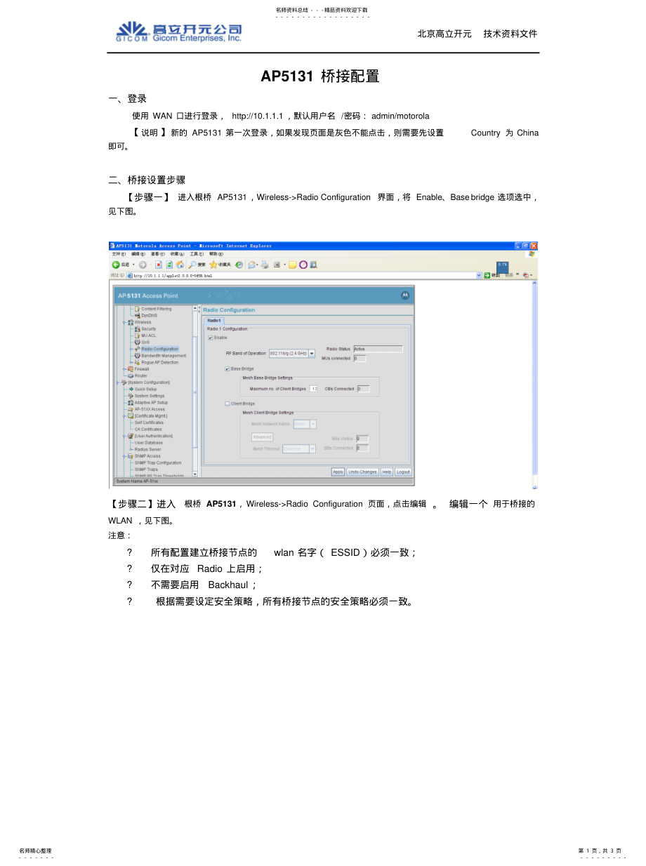 2022年AP桥接配置 .pdf_第1页