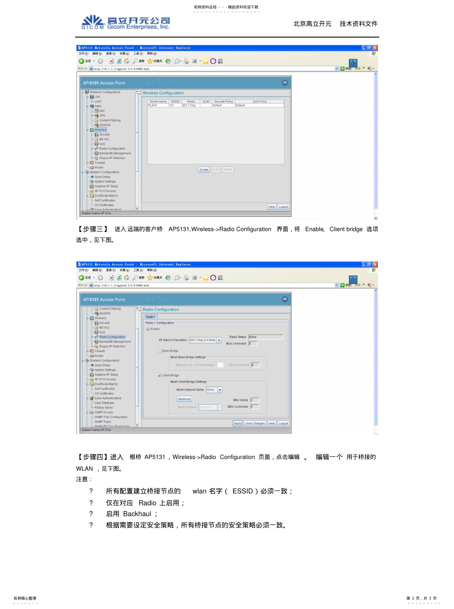 2022年AP桥接配置 .pdf_第2页