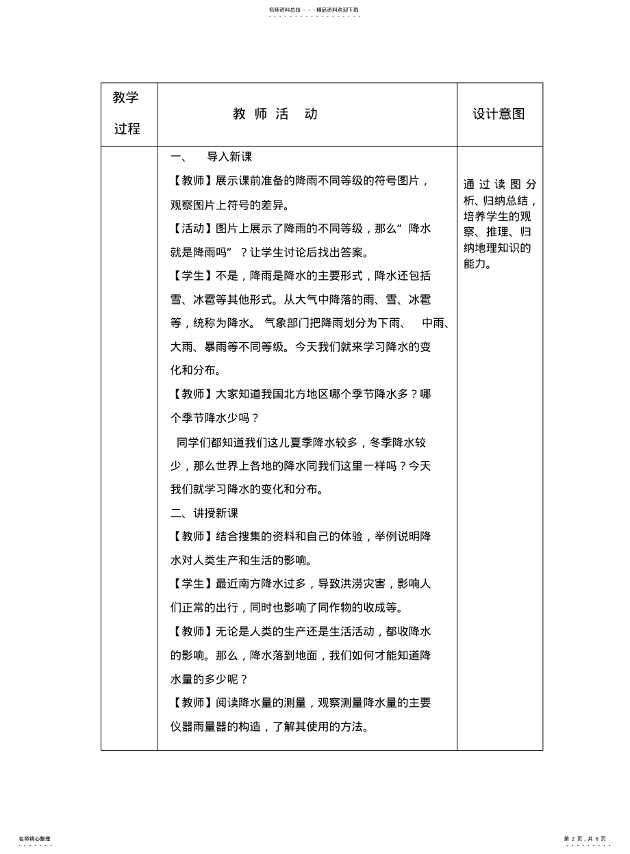 2022年2022年降水的变化与分布教案 .pdf_第2页