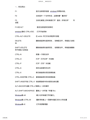 2022年2022年键盘操作电脑大全,让你丢掉鼠标 .pdf