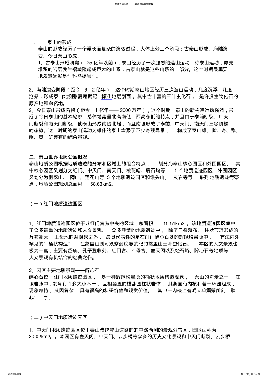 2022年泰山的形成 .pdf_第1页