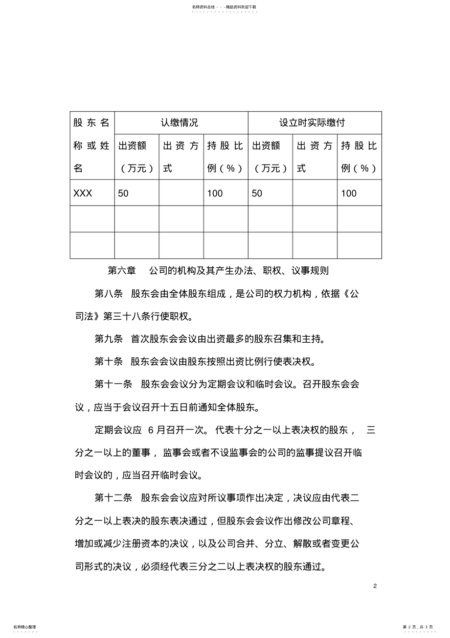 2022年有限公司章程---工商局范本 .pdf_第2页