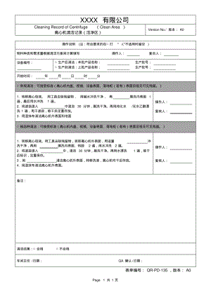 离心机清洁记录(洁净区).pdf