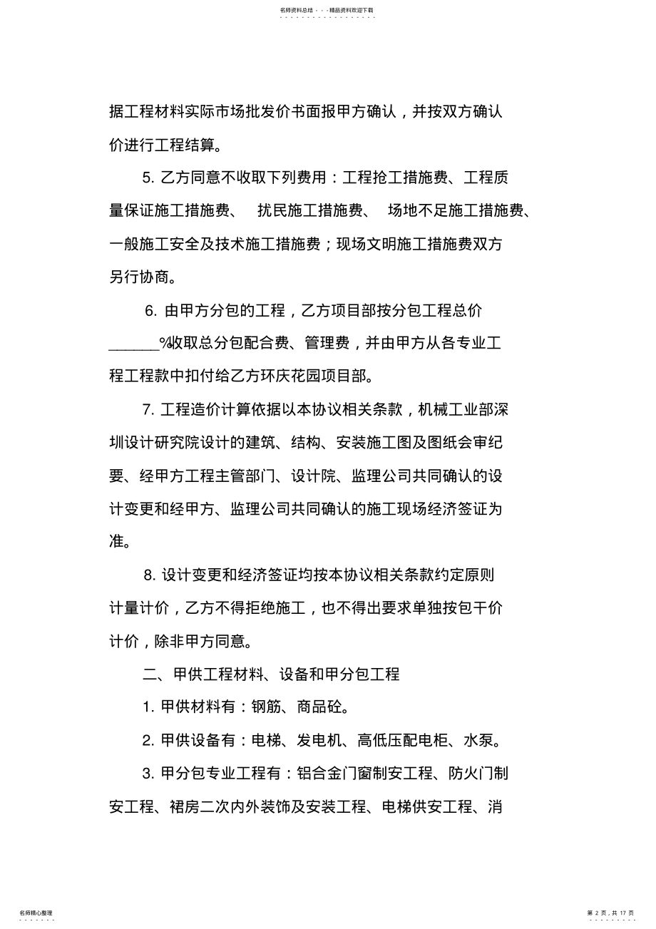 2022年2022年甲供工程施工合同范本 2.pdf_第2页