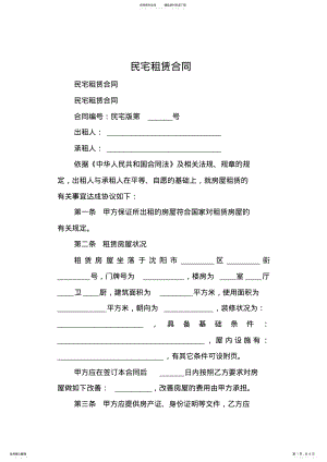 2022年民宅租赁合同范文 .pdf