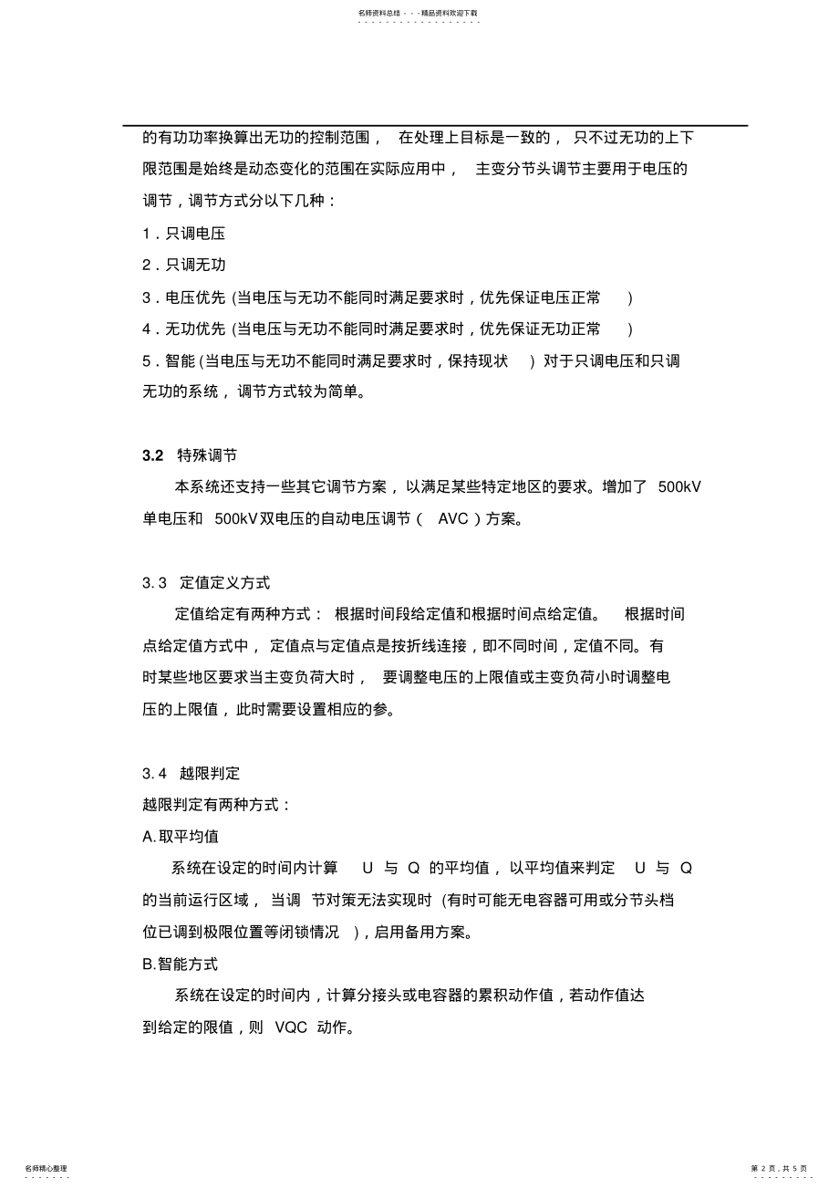 2022年AVQC电压无功自动调节系统技术 .pdf_第2页