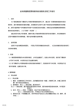 2022年2022年金地集团营销案场标准服务流程指引 .pdf