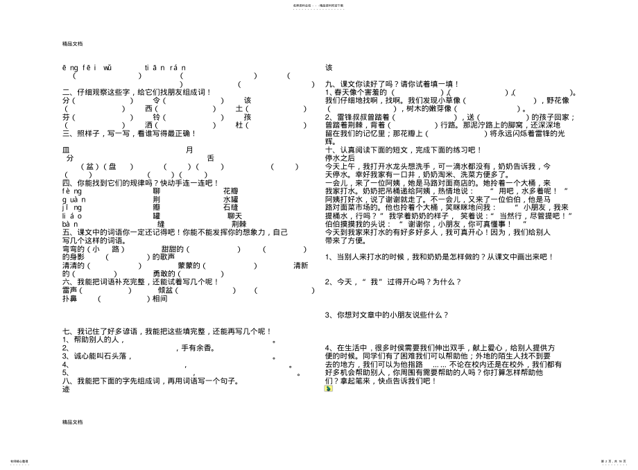 2022年最新人教版二年级语文下册第-单元测试卷[]- .pdf_第2页