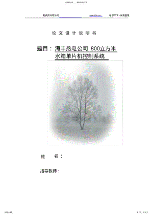 2022年水箱单片机控制系统 .pdf