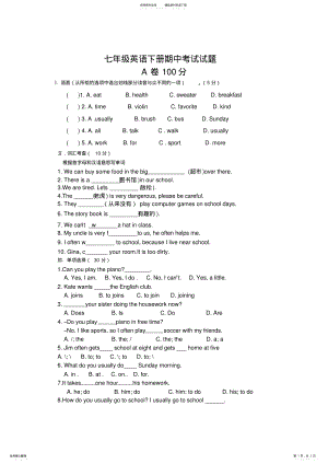 2022年最新人教版七年级下册英语期中测试卷- .pdf