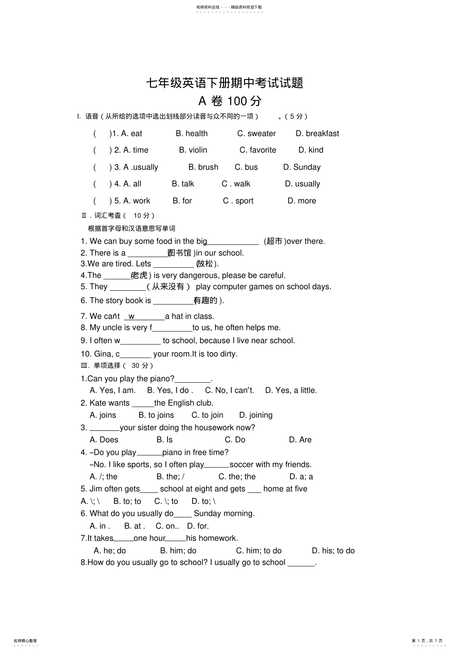 2022年最新人教版七年级下册英语期中测试卷- .pdf_第1页