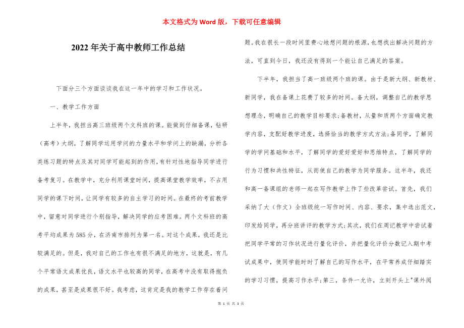 2022年关于高中教师工作总结.docx_第1页