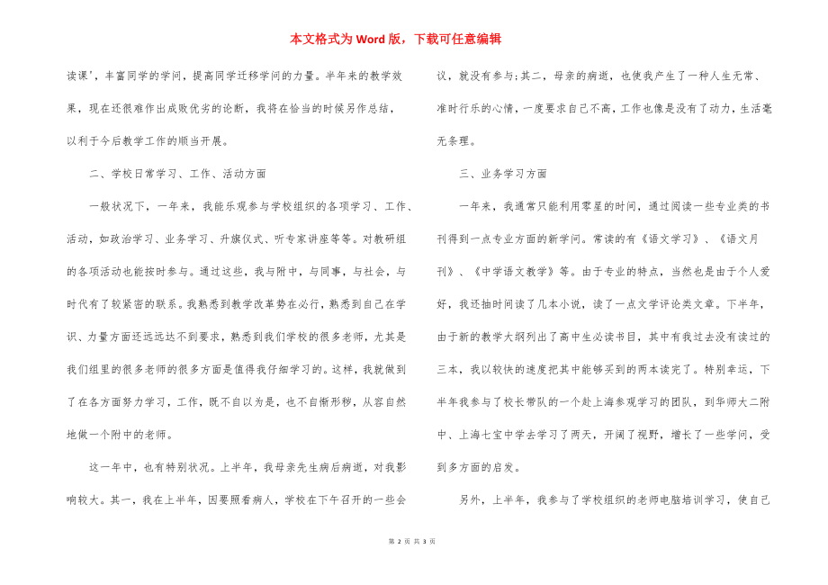 2022年关于高中教师工作总结.docx_第2页