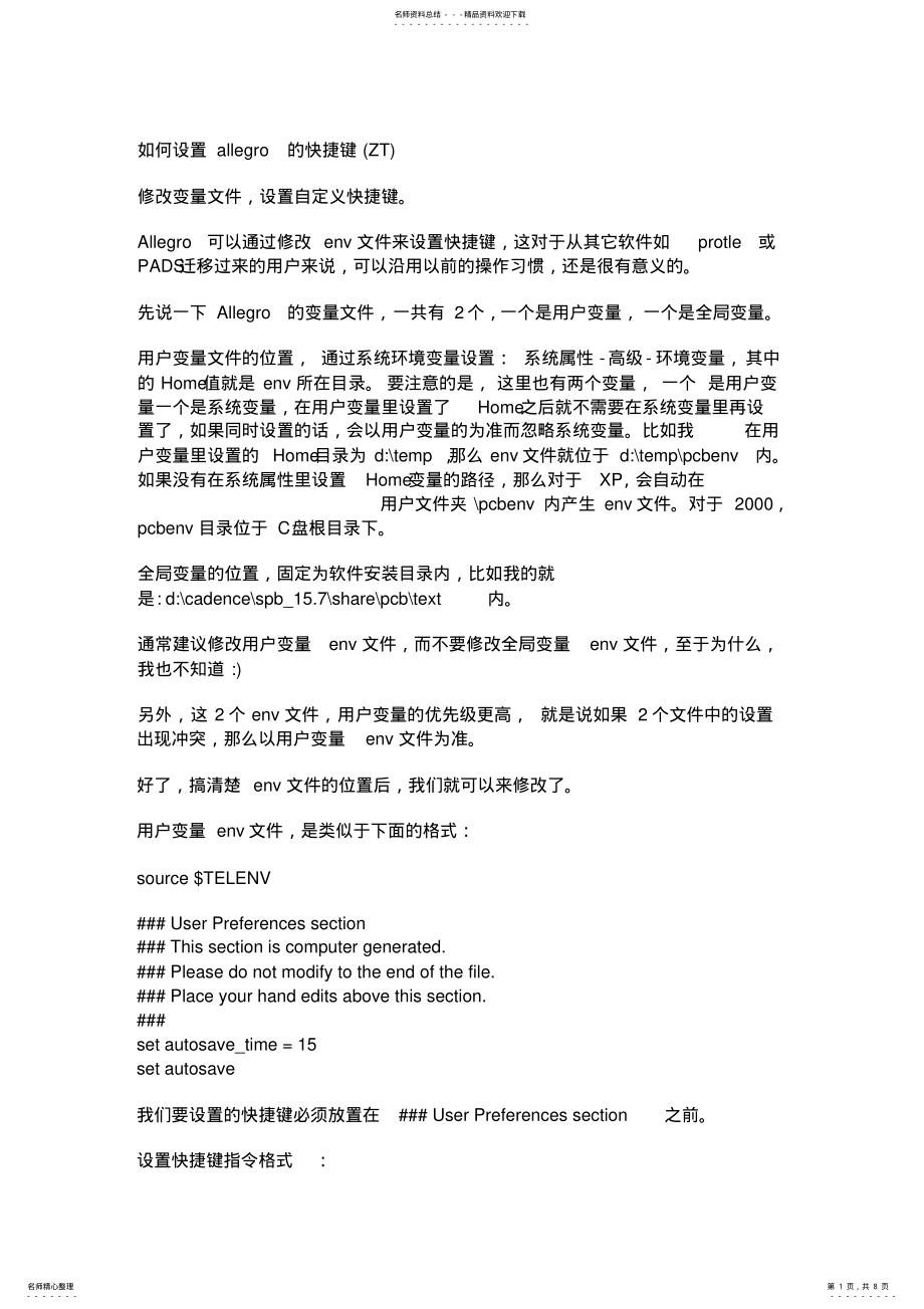 2022年allegro快捷键的设置和 .pdf_第1页