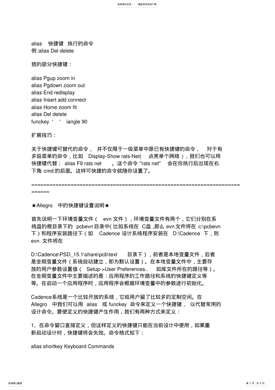 2022年allegro快捷键的设置和 .pdf_第2页