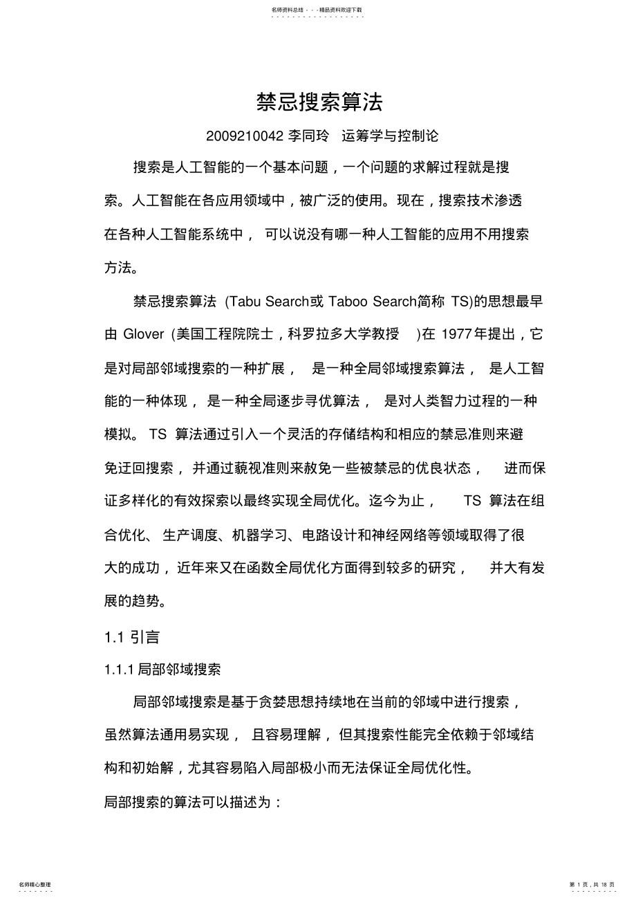 2022年2022年禁忌搜索算法 .pdf_第1页