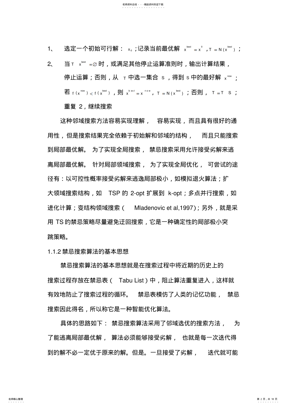 2022年2022年禁忌搜索算法 .pdf_第2页