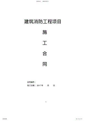 2022年消防工程施工合同 2.pdf