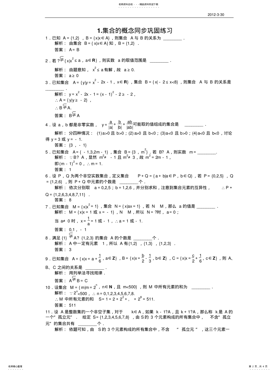 2022年2022年集合的概念练习 .pdf_第2页