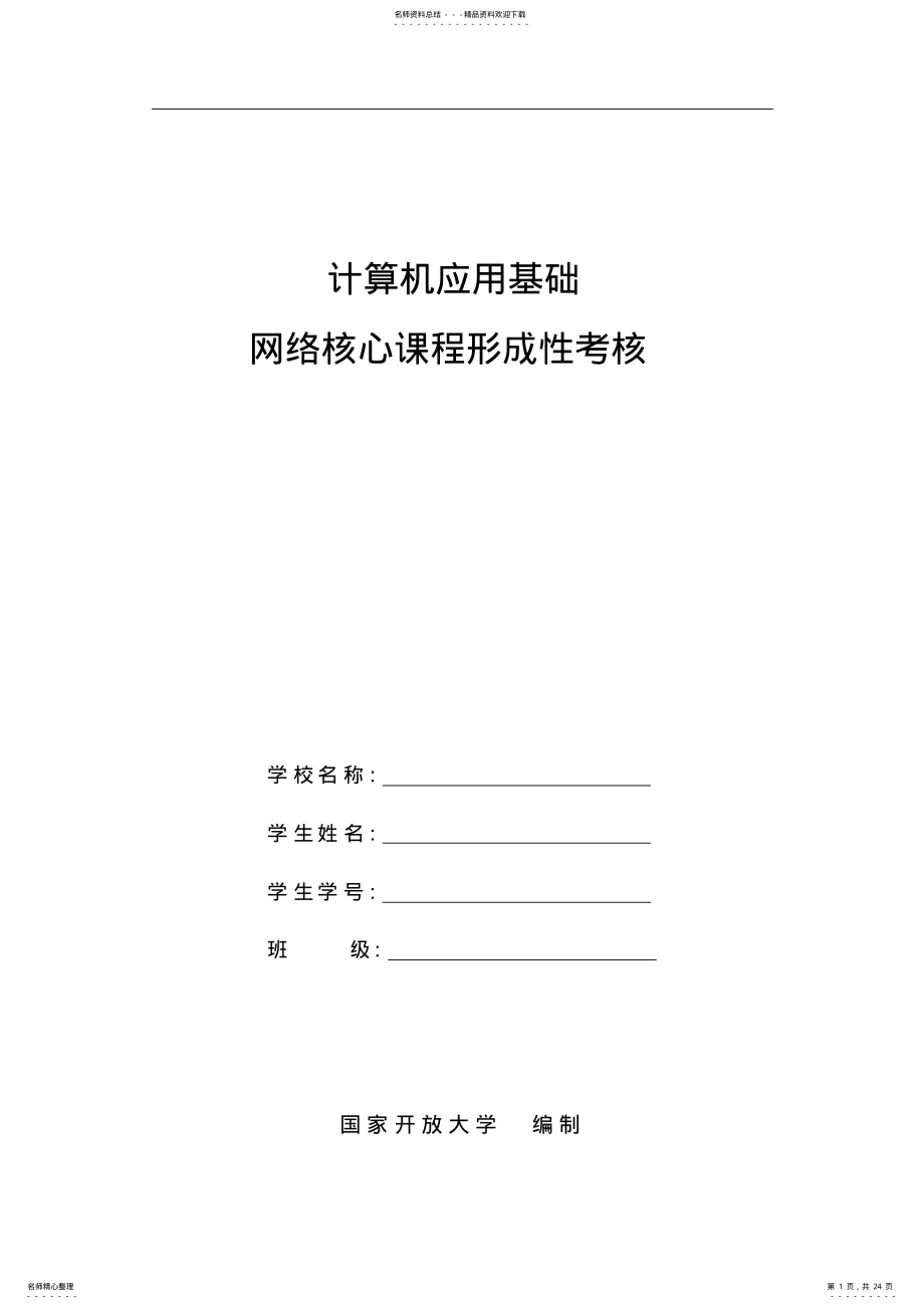 2022年2022年计算机应用基础选择题参考答案.doc .pdf_第1页