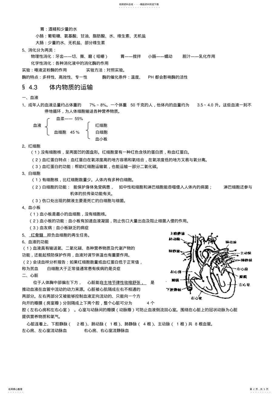 2022年2022年科学九年级上册第四章知识点 .pdf_第2页