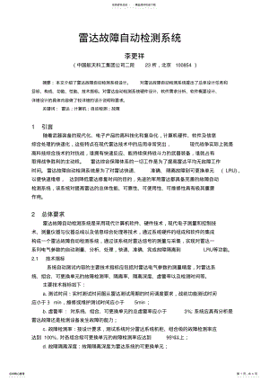 2022年2022年雷达故障自动检测系统 .pdf