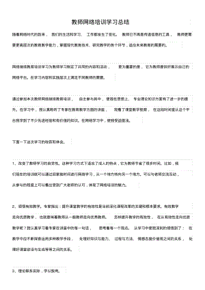 教师网络培训学习总结.pdf