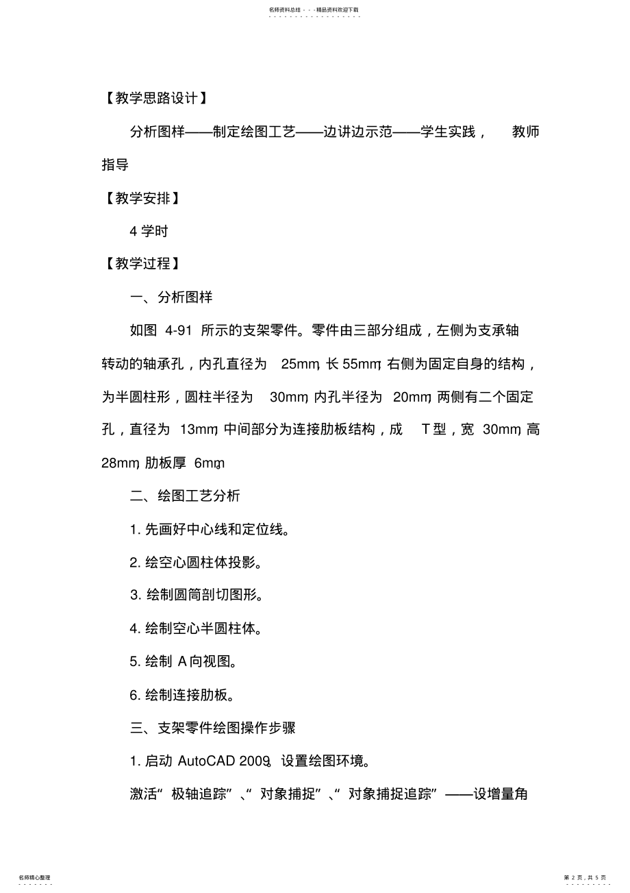 2022年CAD支架零件图教案 .pdf_第2页