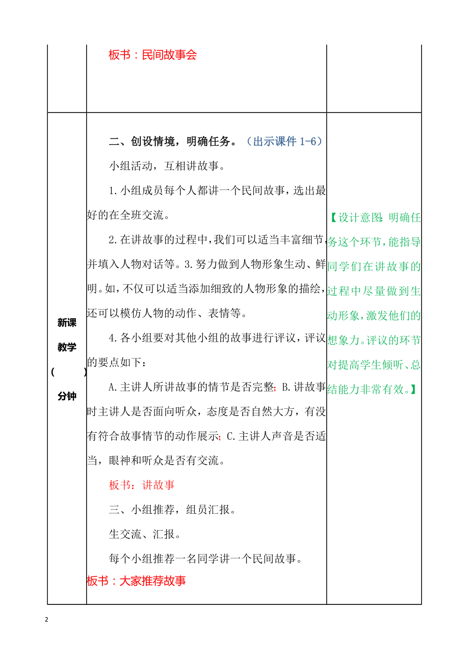 最新部编语文五年级上册口语交际：讲民间故事-教案教案教学设计.doc_第2页