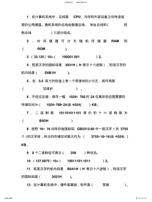 2022年2022年计算机一级填空题 .pdf