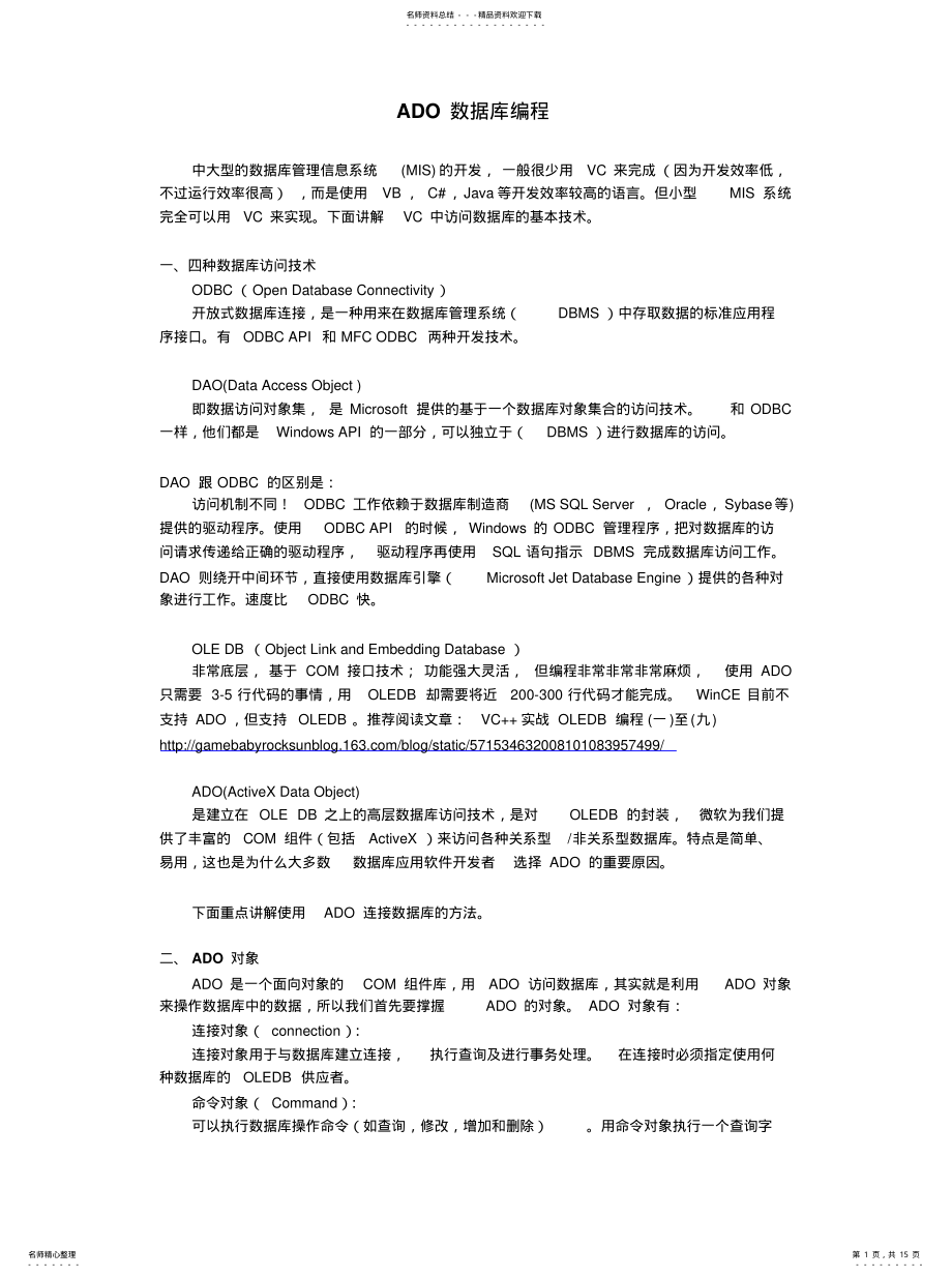 2022年ADO连接数据库[收 .pdf_第1页