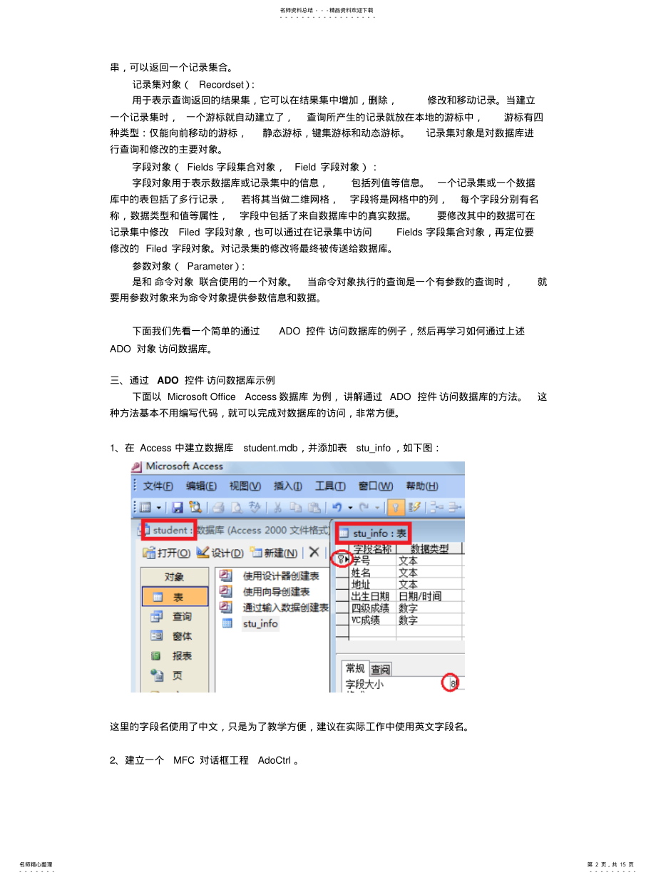 2022年ADO连接数据库[收 .pdf_第2页