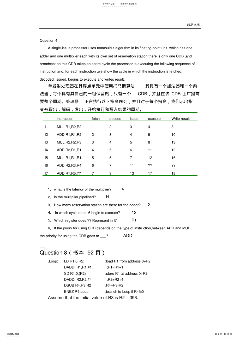 2022年2022年计算机系统结构复习题 2.pdf_第1页