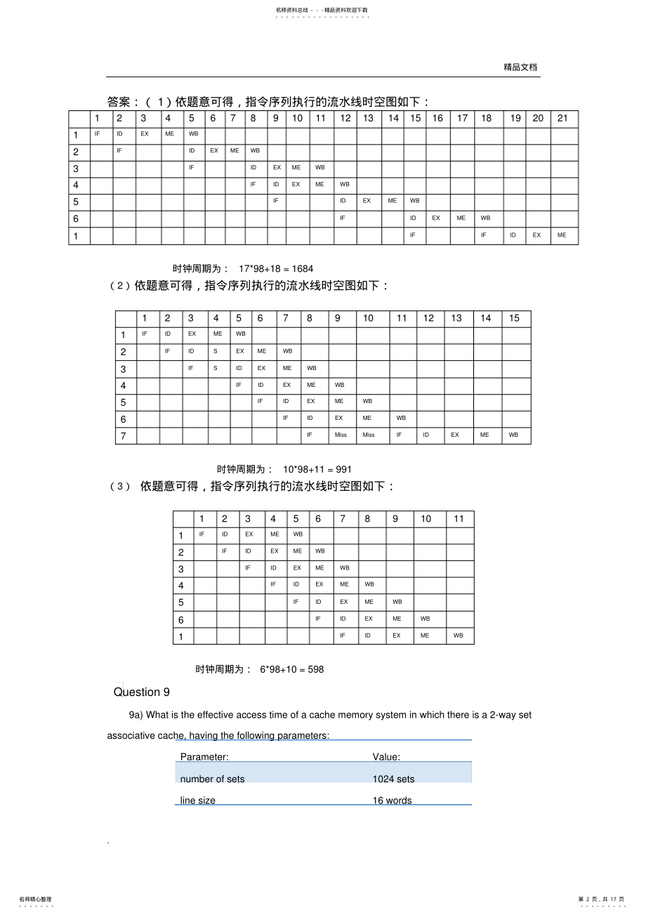 2022年2022年计算机系统结构复习题 2.pdf_第2页