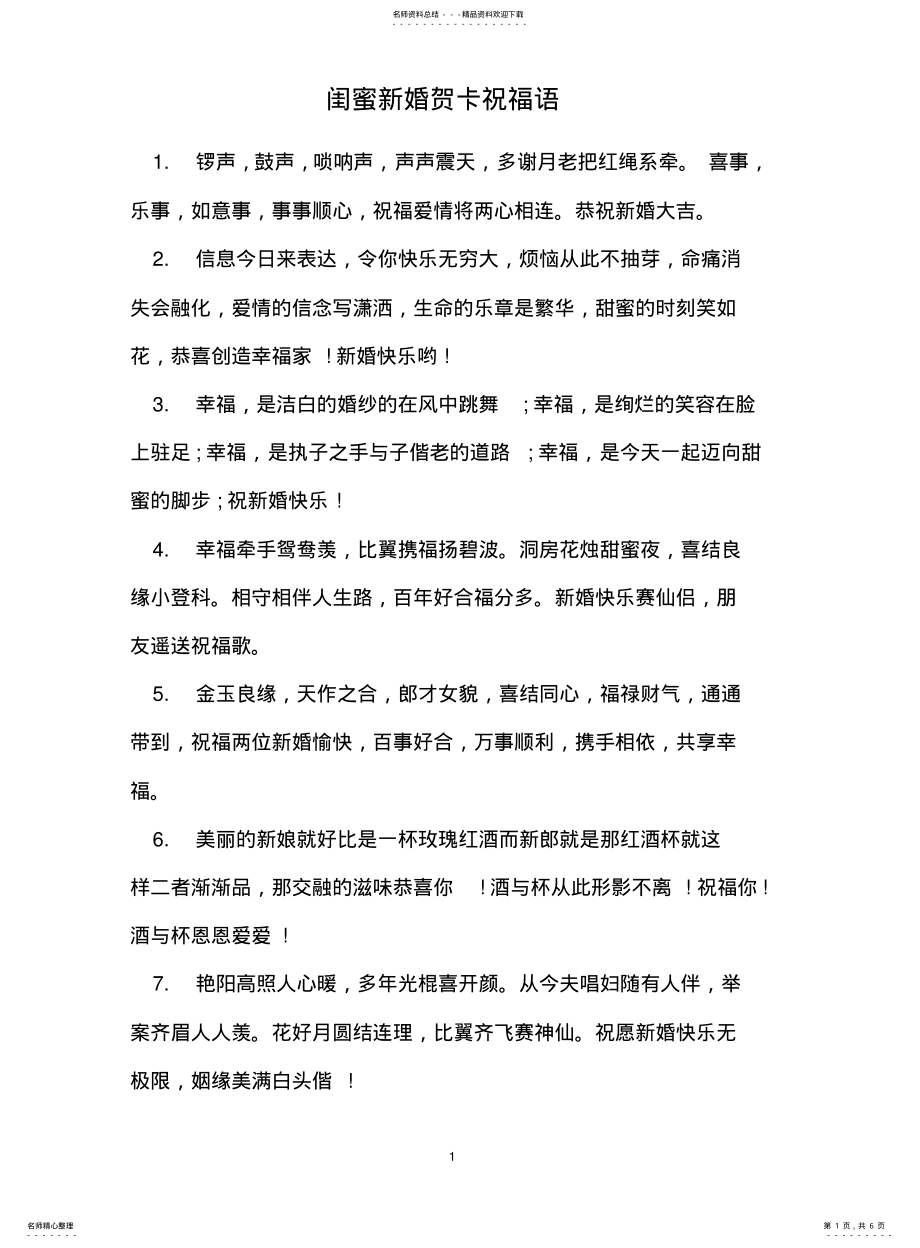 2022年2022年闺蜜新婚贺卡祝福语 .pdf_第1页