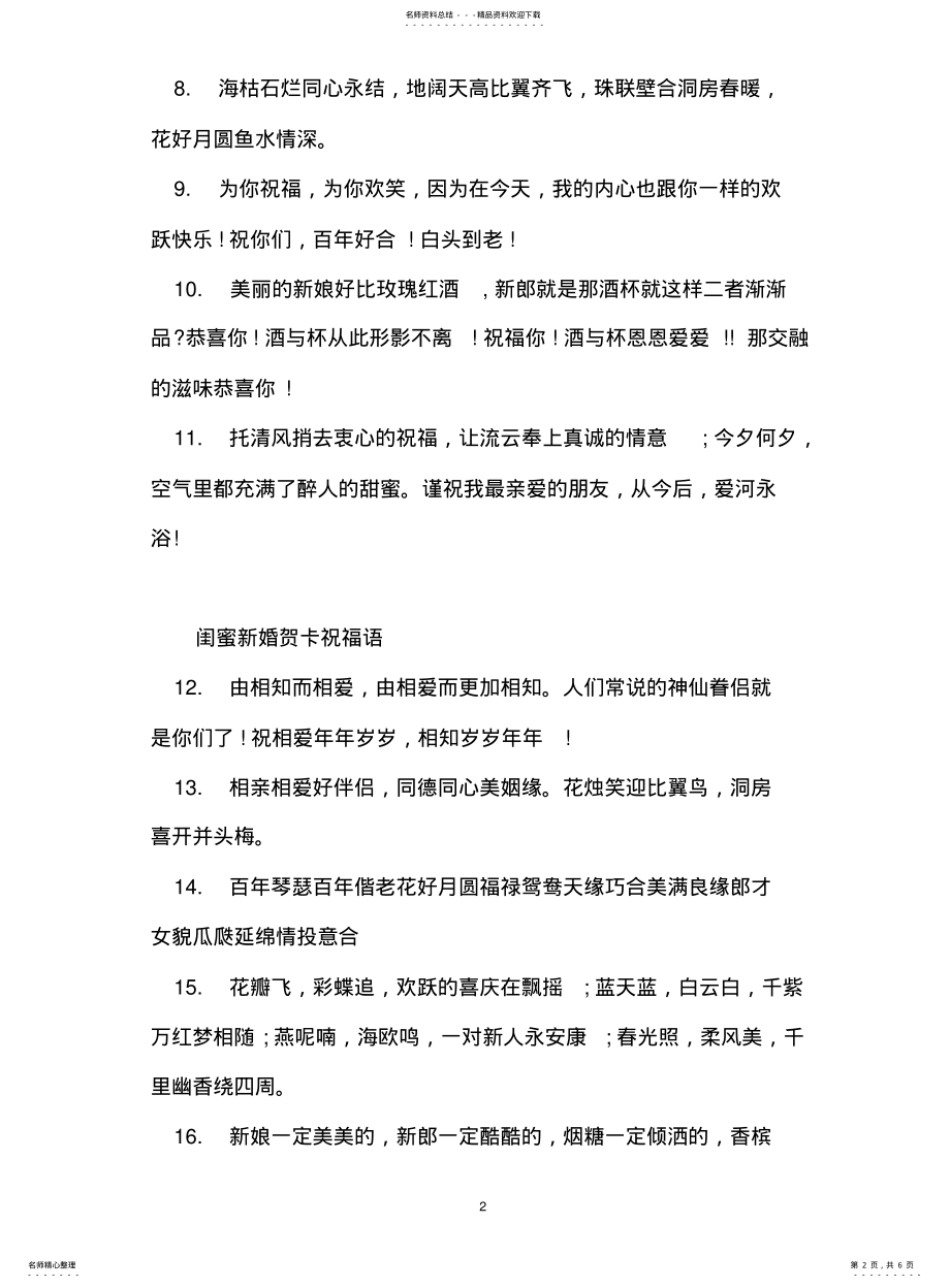 2022年2022年闺蜜新婚贺卡祝福语 .pdf_第2页