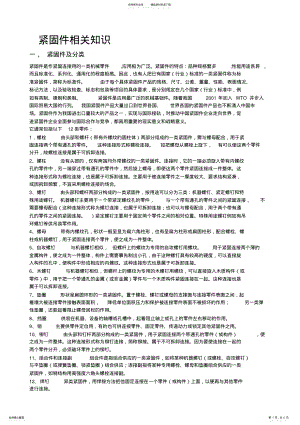 2022年2022年紧固件相关知识 .pdf