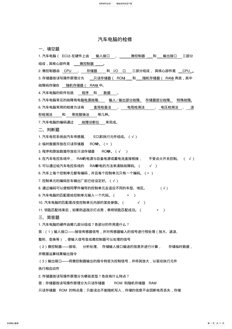 2022年汽车总线题库 .pdf_第1页