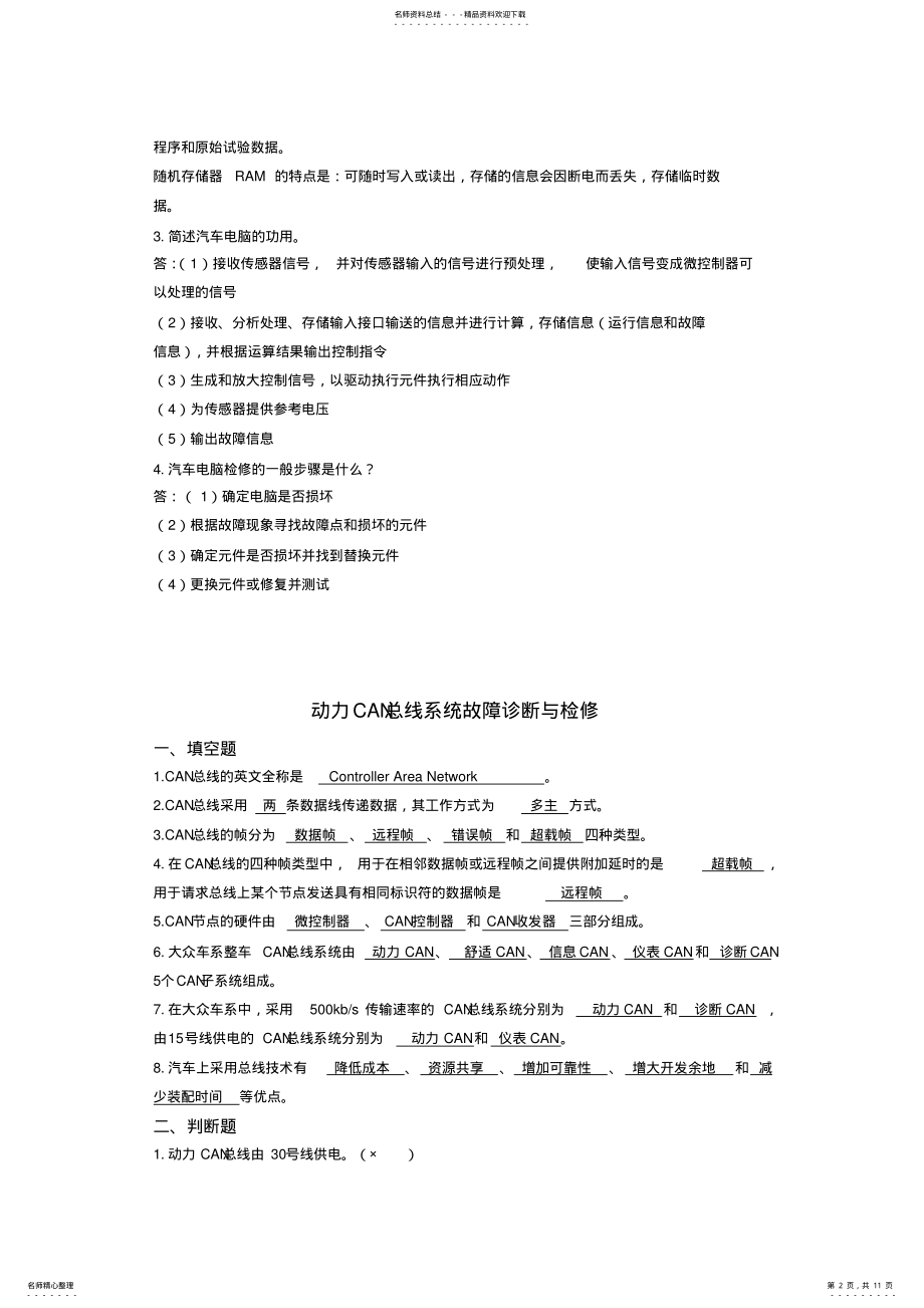 2022年汽车总线题库 .pdf_第2页