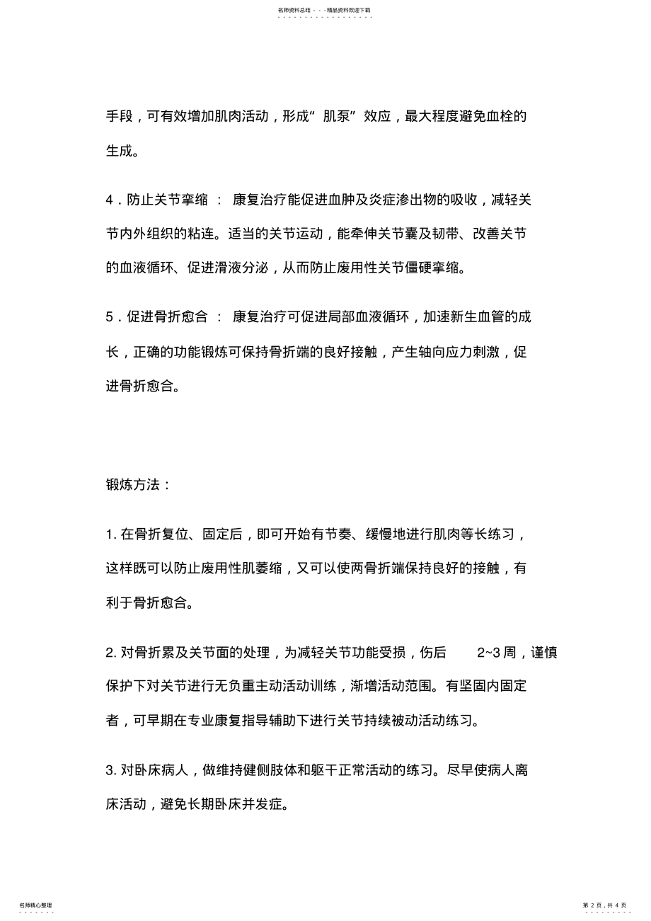 2022年2022年骨科康复护理 .pdf_第2页