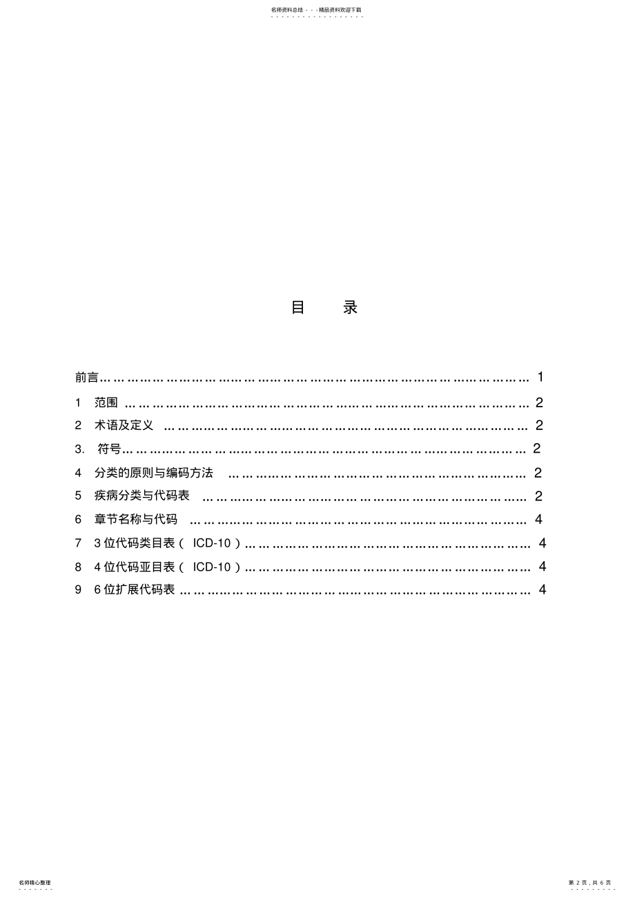 2022年2022年疾病分类代码 .pdf_第2页