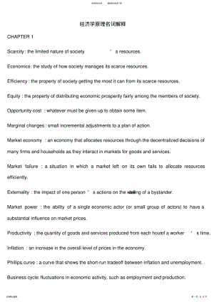 2022年2022年经济学原理名词解释 2.pdf