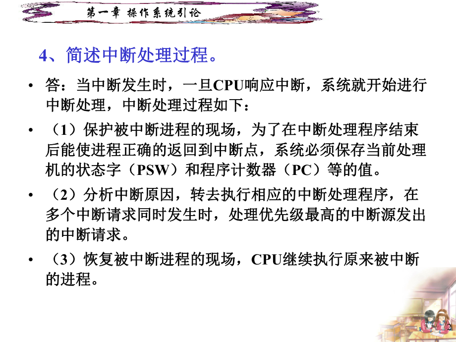 操作系统复习资料ppt课件.ppt_第2页