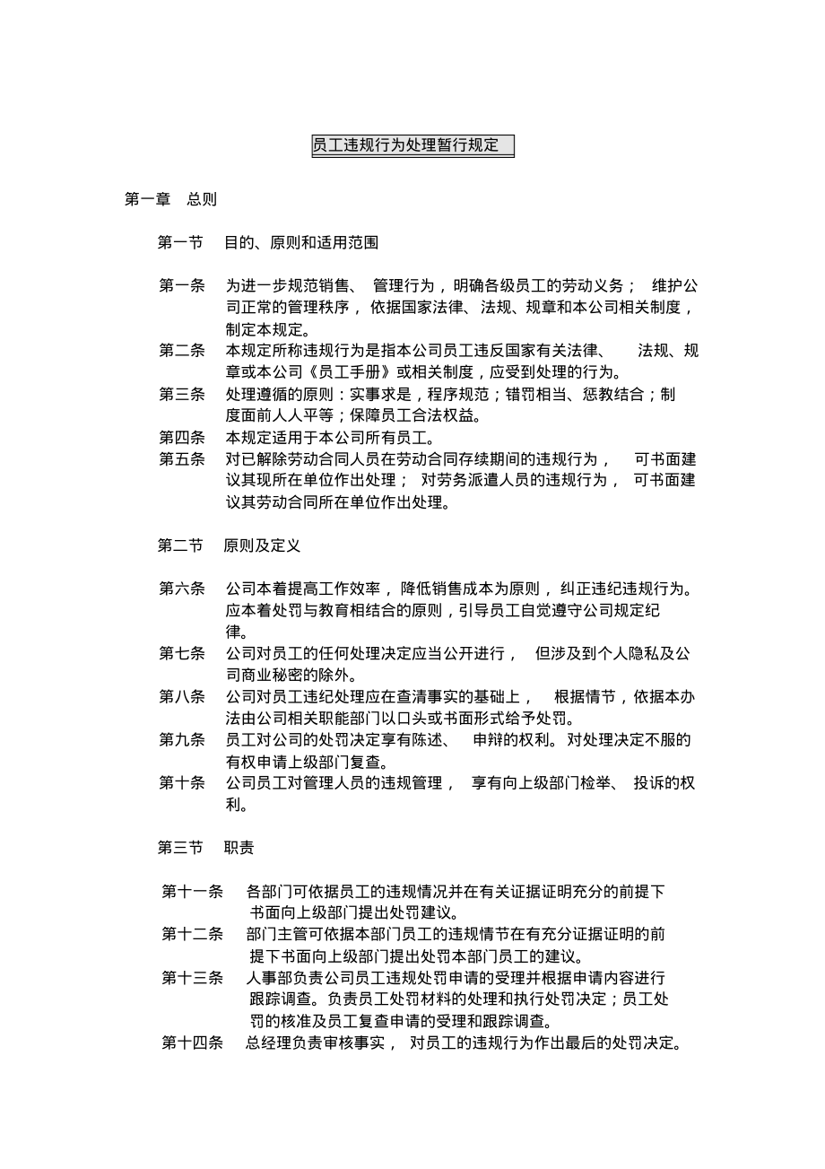 《员工违规行为处理暂行规定》.pdf_第2页