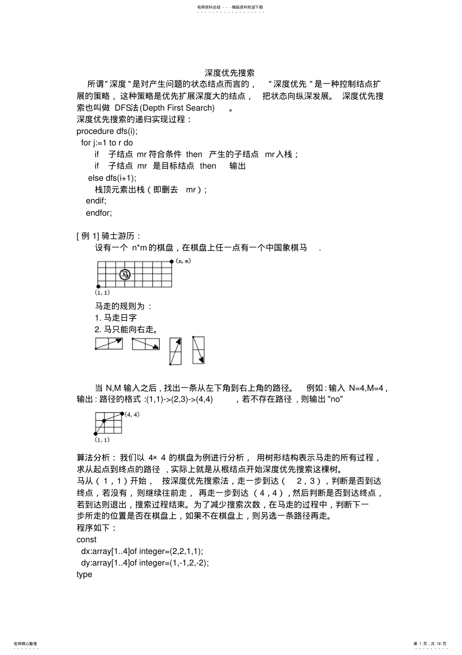 2022年深度优先搜索DFS .pdf_第1页