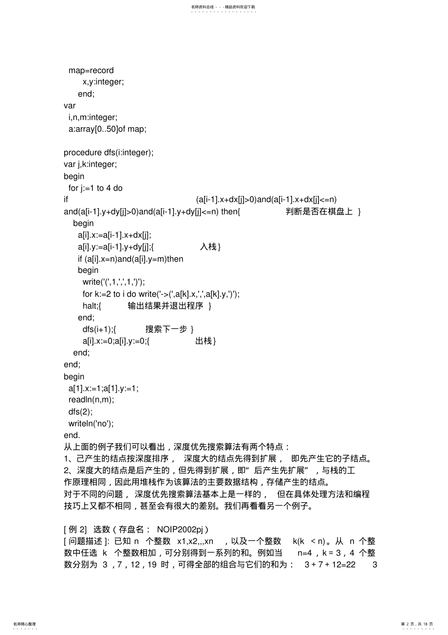 2022年深度优先搜索DFS .pdf_第2页