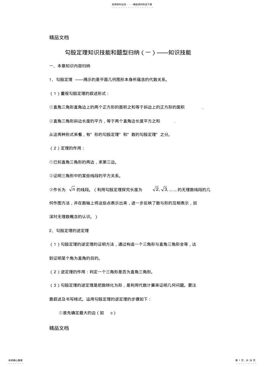 2022年最新勾股定理题型总结 .pdf_第1页