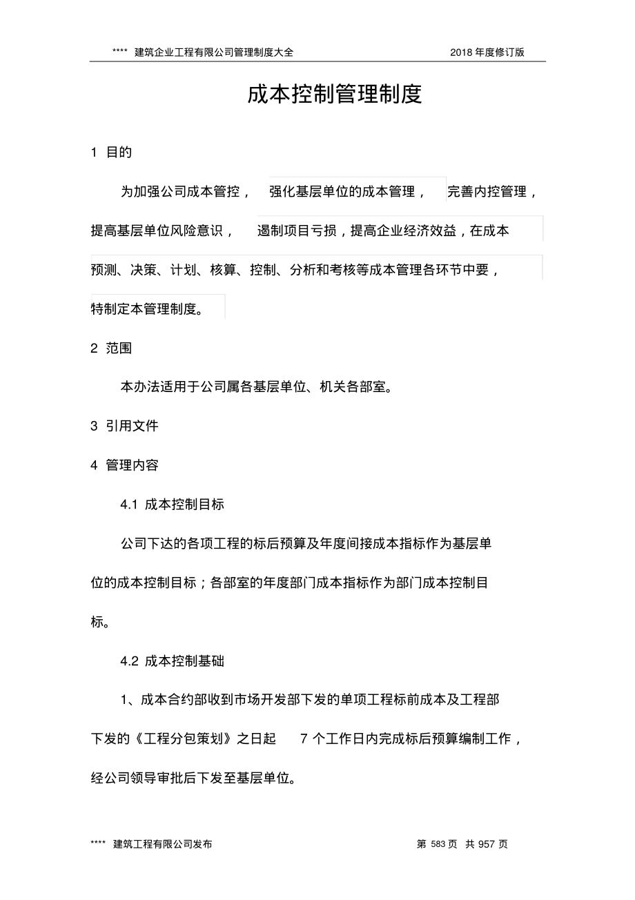 成本控制管理制度.pdf_第1页