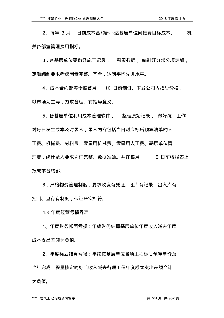 成本控制管理制度.pdf_第2页