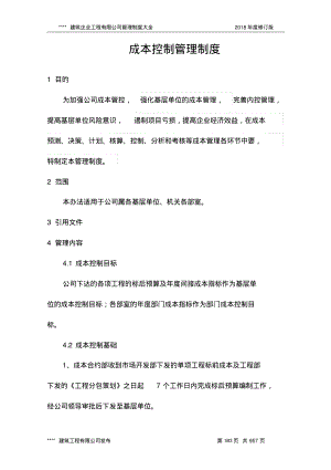 成本控制管理制度.pdf